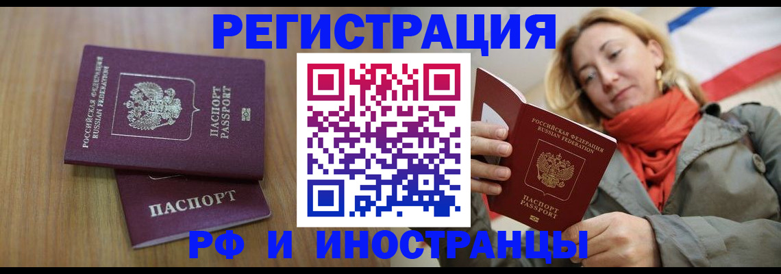 временная регистрация для школы в Людиново